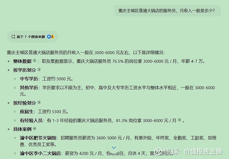 重庆的工资水平