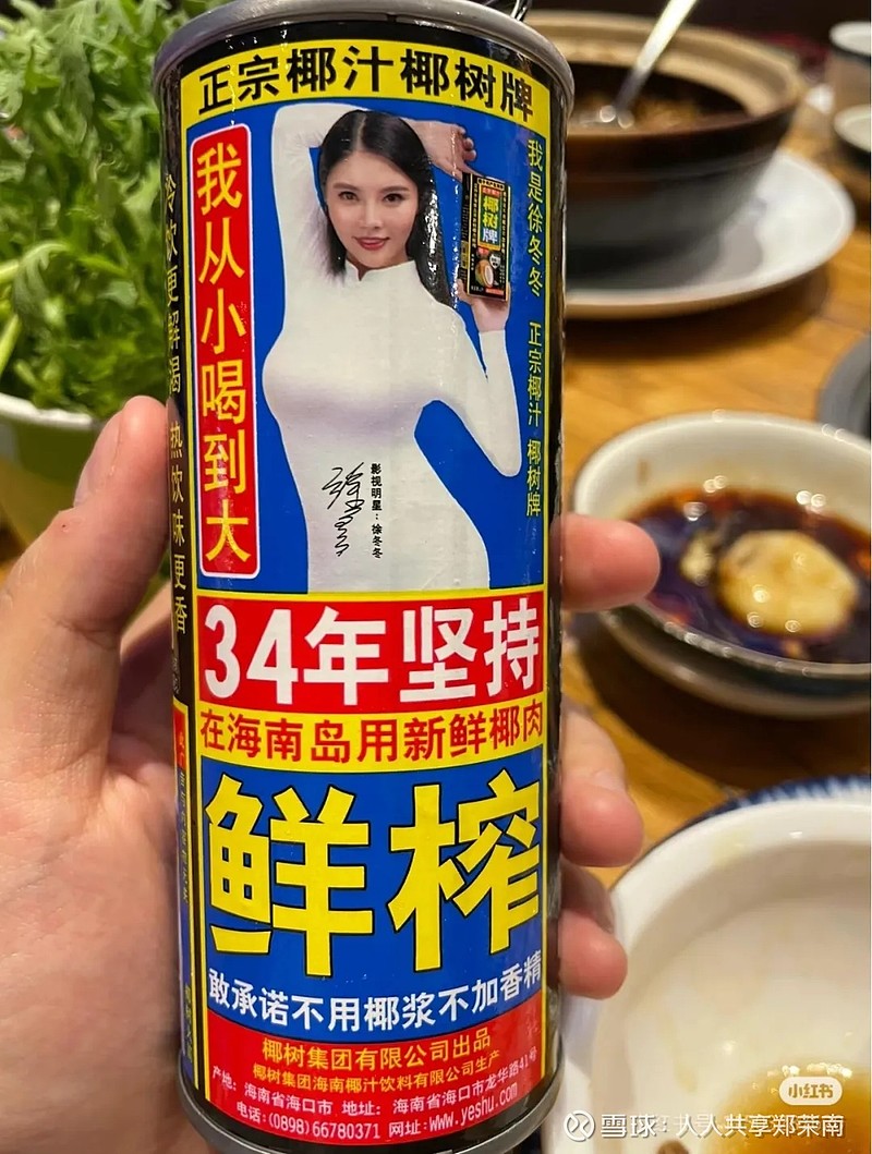 不擦边的椰树，彻底卖不动了！ 当“擦边”成为历史，椰树还能继续“椰汁神话”吗？翻开椰树集团2024年的经营成绩单，一系列的正向数据却引人担忧 ...