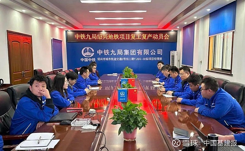 中铁九局各项目快速推进复工复产