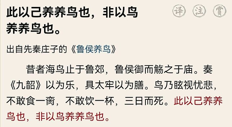 易中天庄子鲁侯养鸟此以己养养鸟也非以鸟养养鸟也