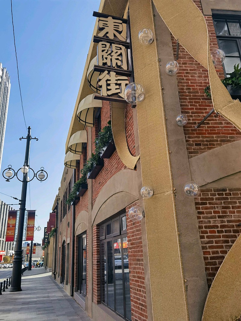 citywalk大连东关街