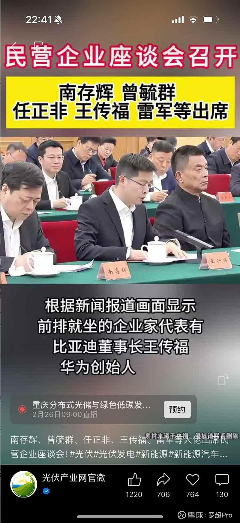 今天在座谈企业家名单看到一个熟悉的名字:南存辉.