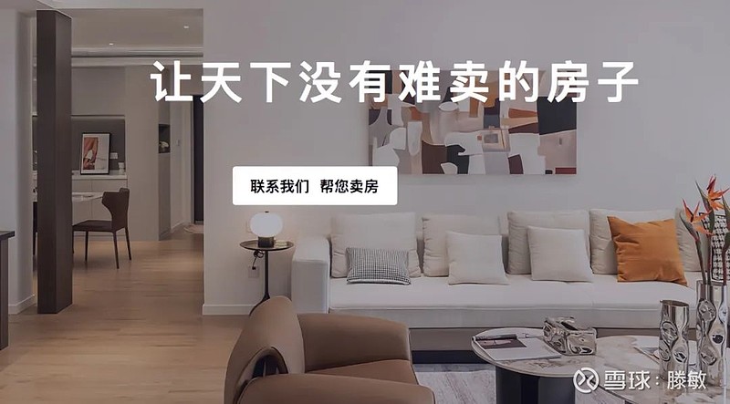 二手房“装修代卖”火了,逆市赚钱的新赛道? “装修代卖和西方的Home staging有何不一样,和串串房又有什么本质区别?欢迎读后留言讨论 ...