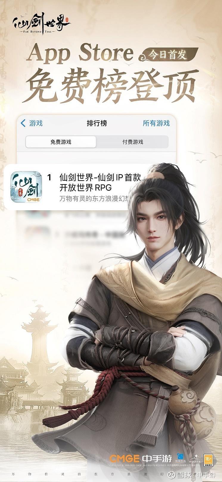 全平台同步上线!万物有灵的东方浪漫幻想世界《仙剑世界》今日正式首发 $中手游(00302)$ 今日,仙剑IP首款开放世界RPG《仙剑世界》全 ...