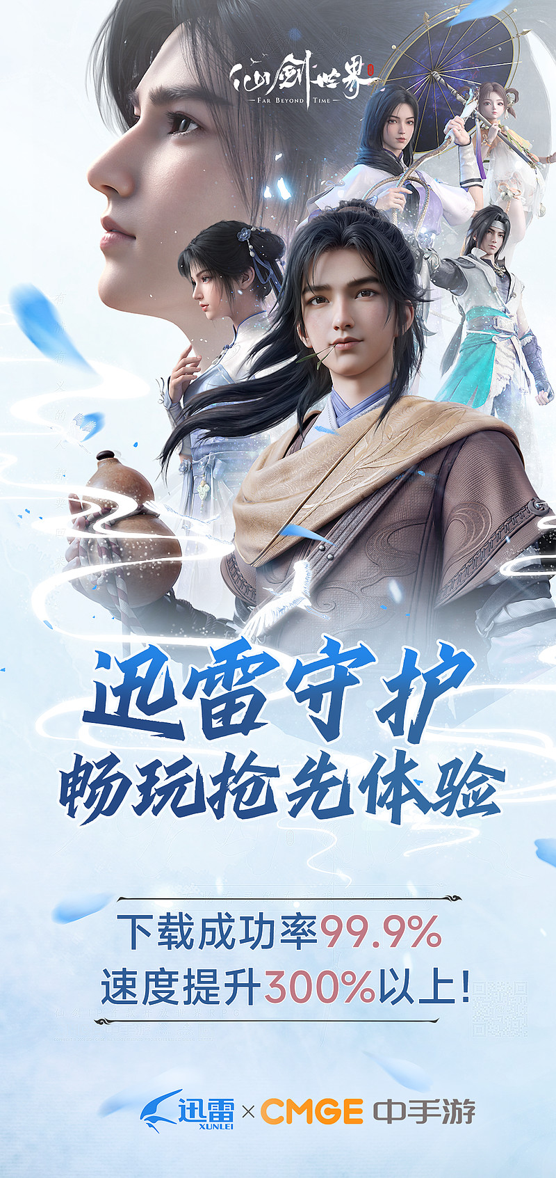《仙剑世界》首发预约量破千万 迅雷为游戏下载提供解决方案 近日, 迅雷 与 中手游 达成战略合作,为热门开放世界游戏《仙剑世界》提供下载解决 ...