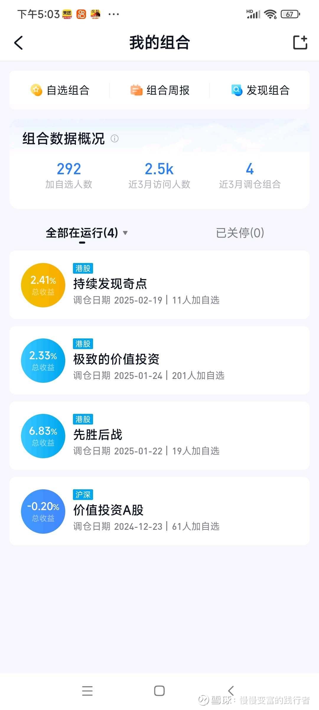 港股是价值投资者的天堂同样差不多时间建立组合，只有A股还在水下。港股很多价值挖地的公司。2025年2.10日到2026年10月9日，如果我们这...