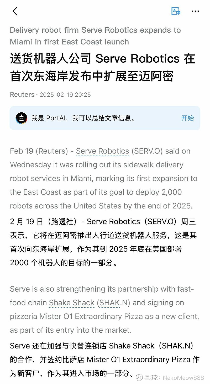 Serve Robotics(SERV)$ a股机器人炒得热火朝天，美股小盘股也有对应的标的。这个送餐机器人原来是ub...