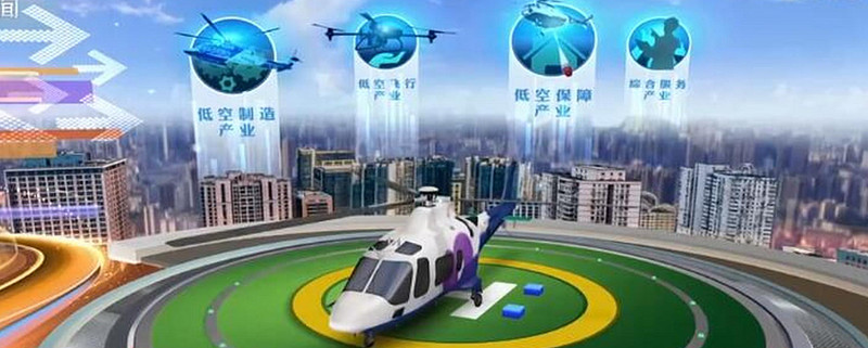 万亿低空经济市场迎来大爆发 最新消息,低空经济规模化建设迎来起点:中国低空经济联盟于2月14日在京召开“全国低空交通一张网”项目论证会,并正式 ...