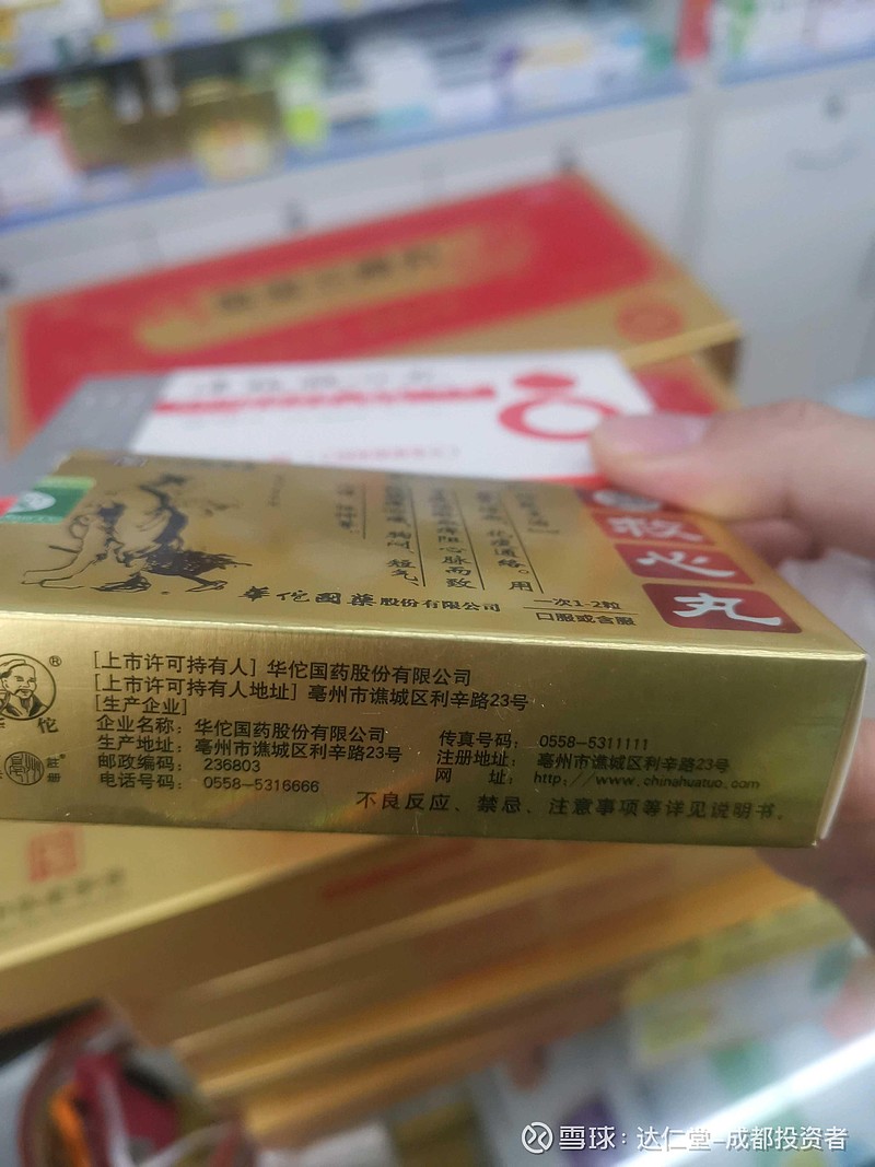 福州福州高山镇,说救心丸还有华佗公司生意的,不是只有 达仁堂 速效救