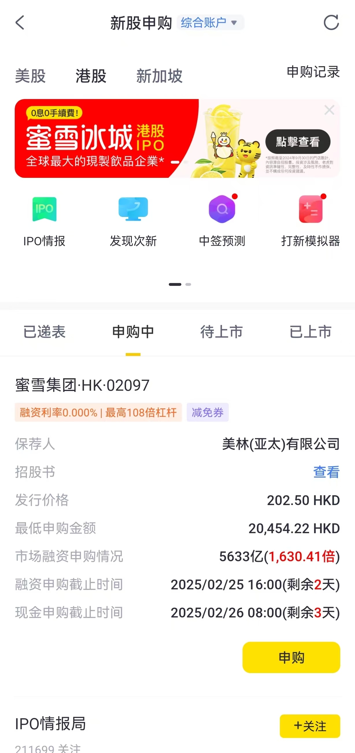 港股打新快速入门打新，大家都懂。不过港股打新和A股打新，区别很大。对于第一次接触港股打新的人来说，很多术语可能是陌生的。港股打新，中签率...