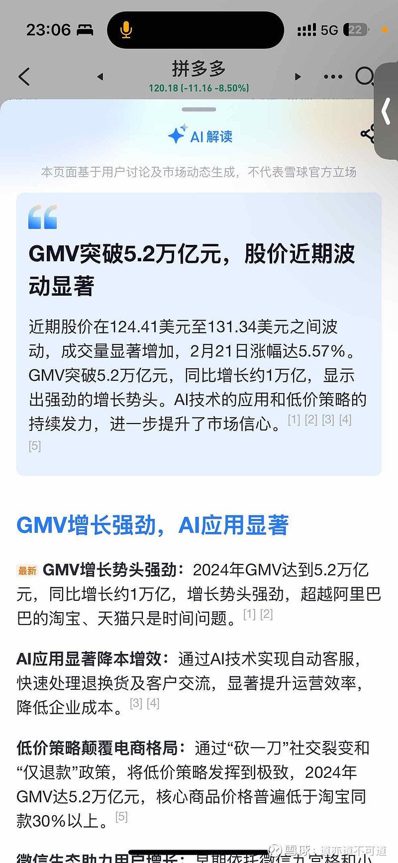 我看拼多多的利润快压不住了，如果GMV 数据准确的话，2024 年拼多多毛利在4000-5000 亿，这是我的零...