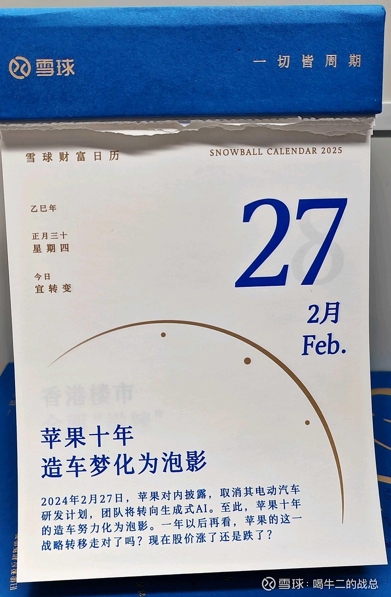 苹果(AAPL)$ $小米集团-W(01810)$ 苹果只是苹果，又不是小米，造什么车呀？世上无难事，只要肯放弃...