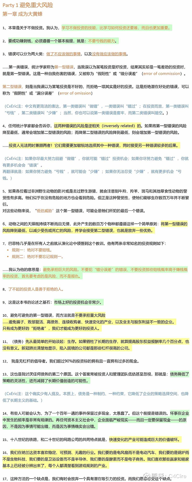 摘录，《跟达尔文学投资》，顺带推荐这本书。这是我2024 年读过的最佳投资读物。