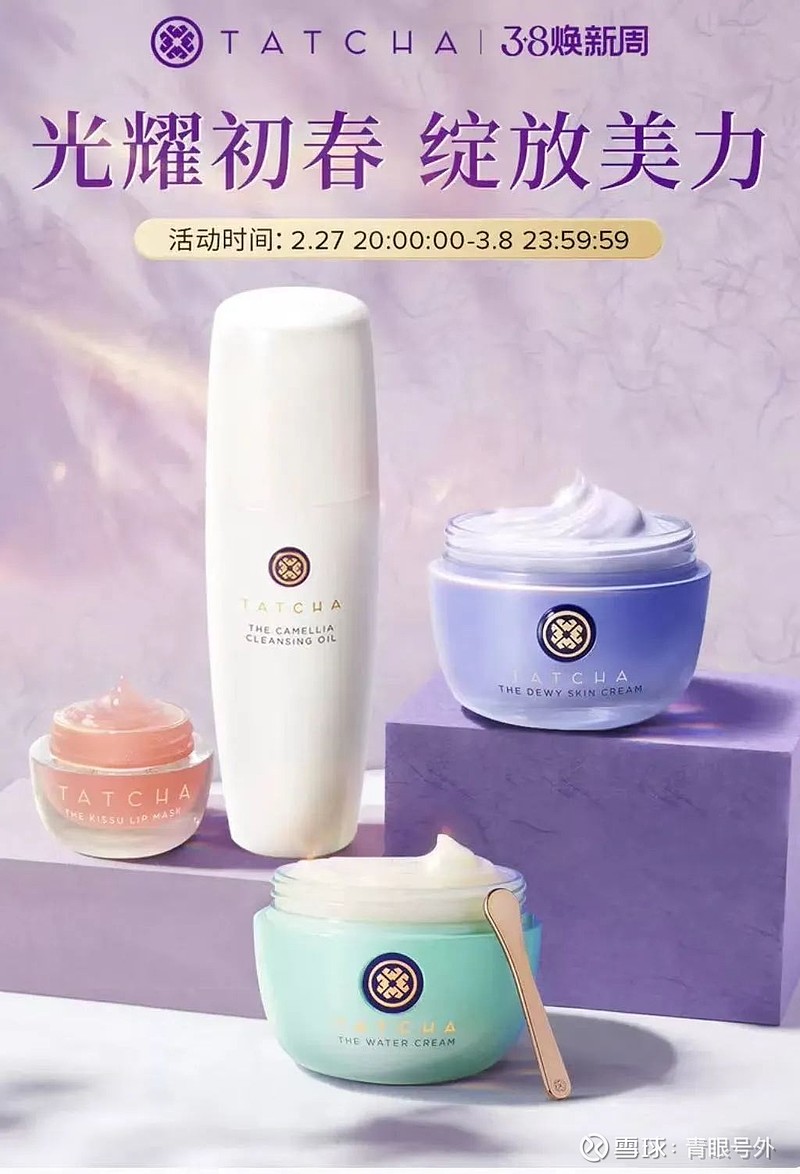 美妆巨头旗下又一品牌闭店？ 文/梨子 青眼号外获悉，近期，有不少博主在社媒平台上发文称， 联合利华 旗下高端护肤品牌TATCHA将于2月28日 ...
