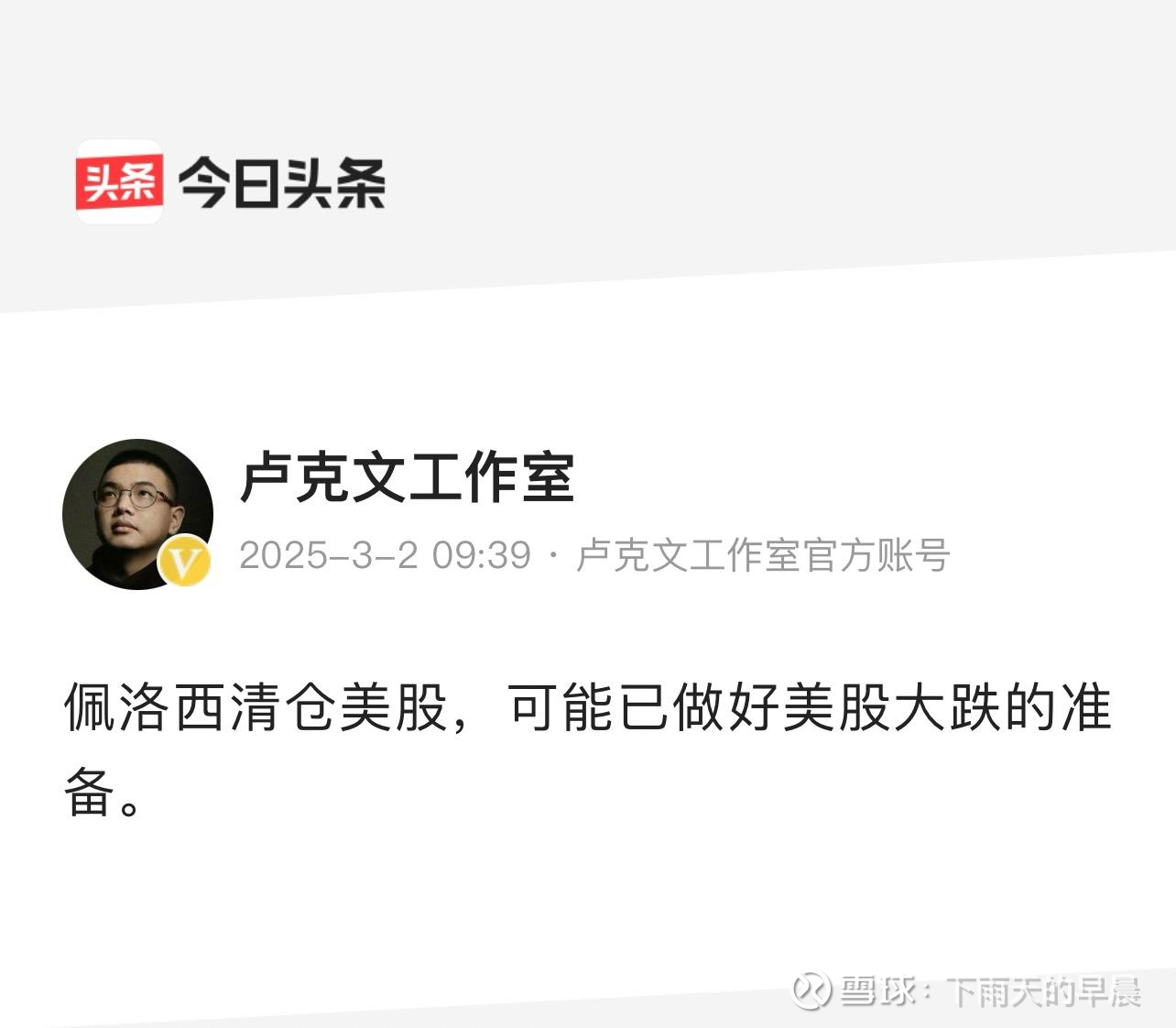 国会山股神清仓了…$纳斯达克100指数(.NDX)$ $英伟达(NVDA)$ @润哥@陈达美股投资@省心省力