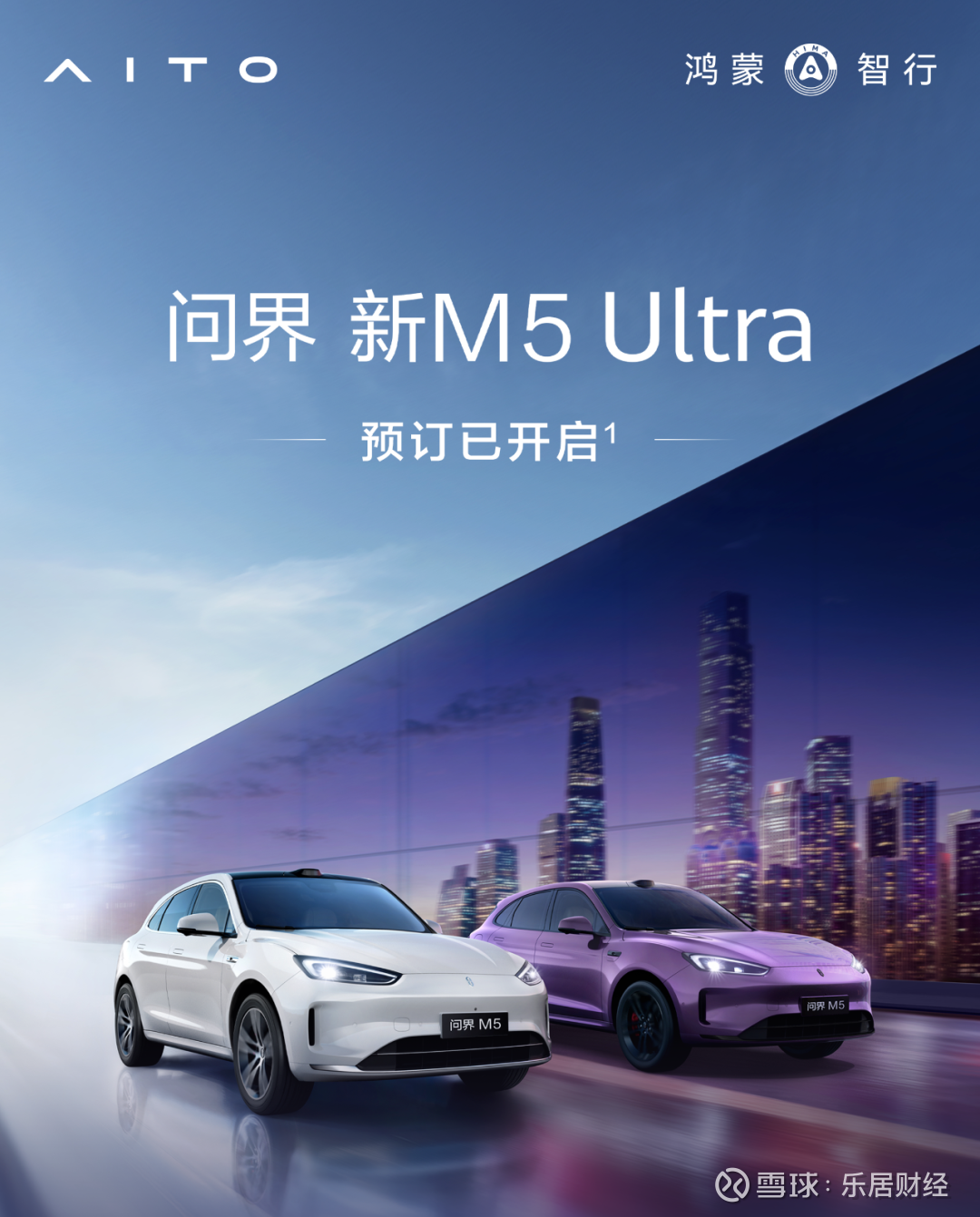 问界新m5ultra预订开启机构持续看好赛力斯高成长性