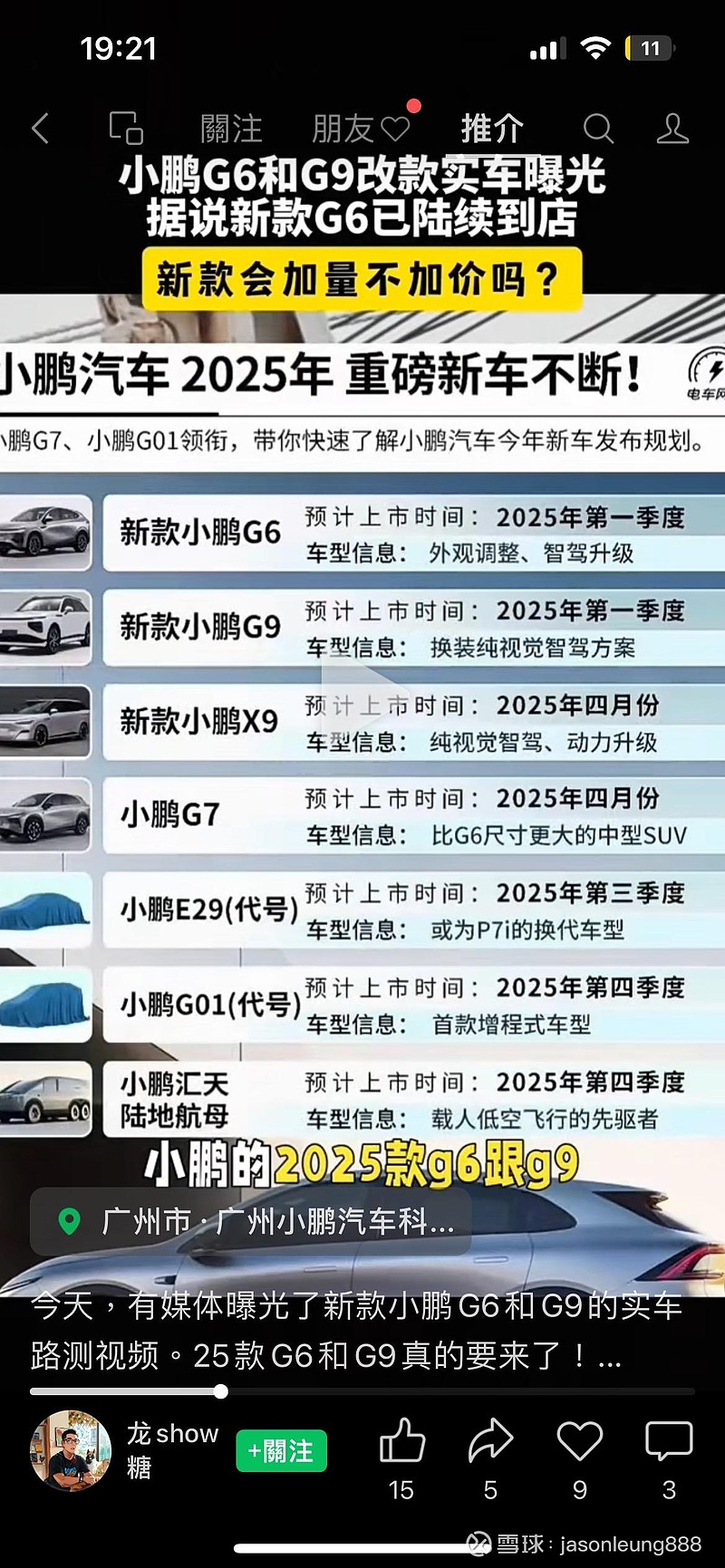 小鹏汽车-W(09868)$ 2025 年目標35 萬好容易，廣州第二工廠年產30 萬，快點投入運作，2026 年72...