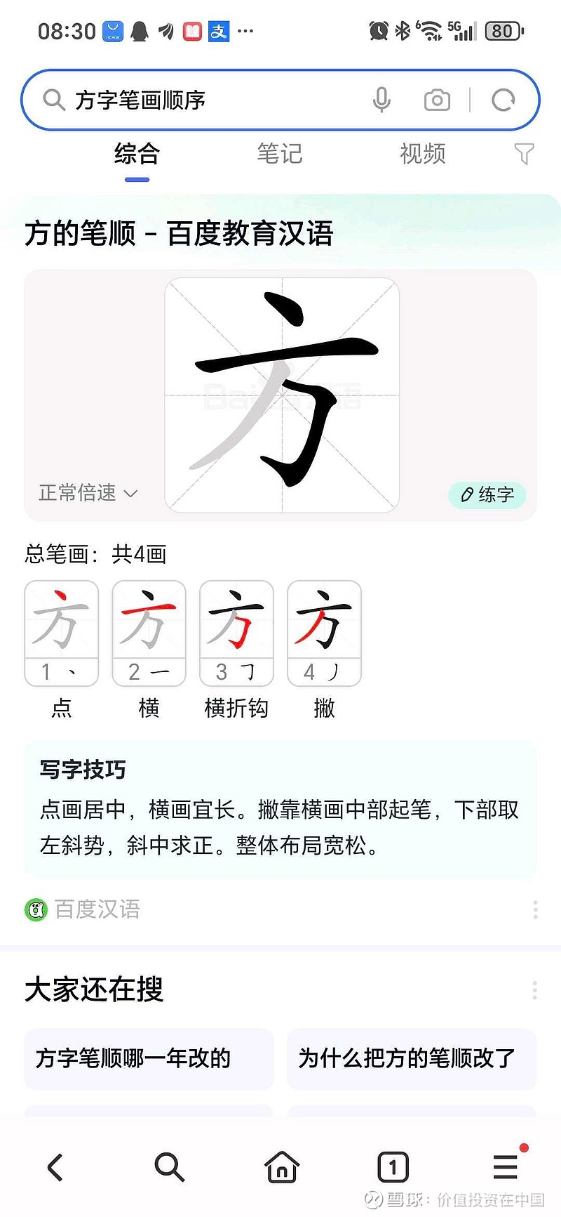 昨天在辅导孩子作业时发现老师教其“方”字的写法和我本人写法大相径庭。最后查阅资料时才发现国家语委在20多年前更改了“方”... - 雪球