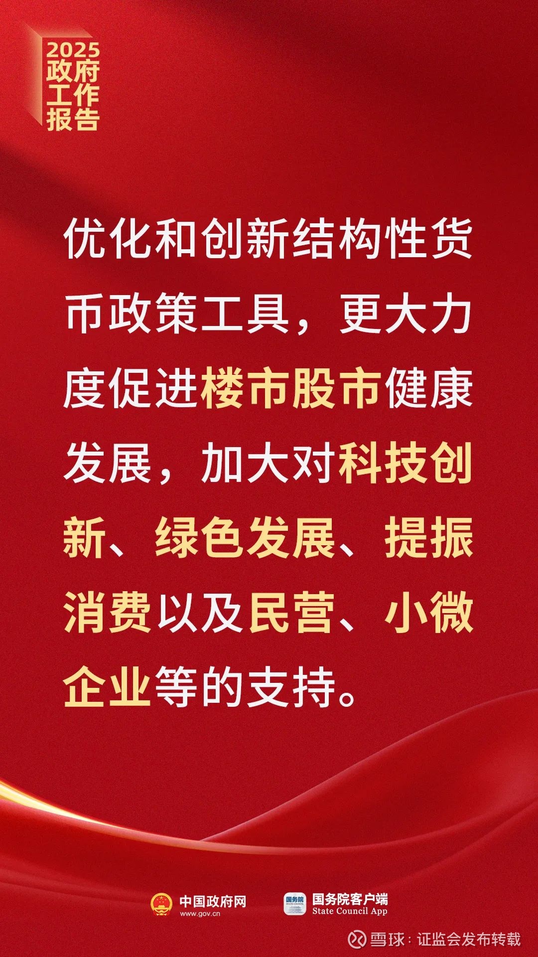 刚刚，政府工作报告现场传来这些重磅消息！ - 雪球