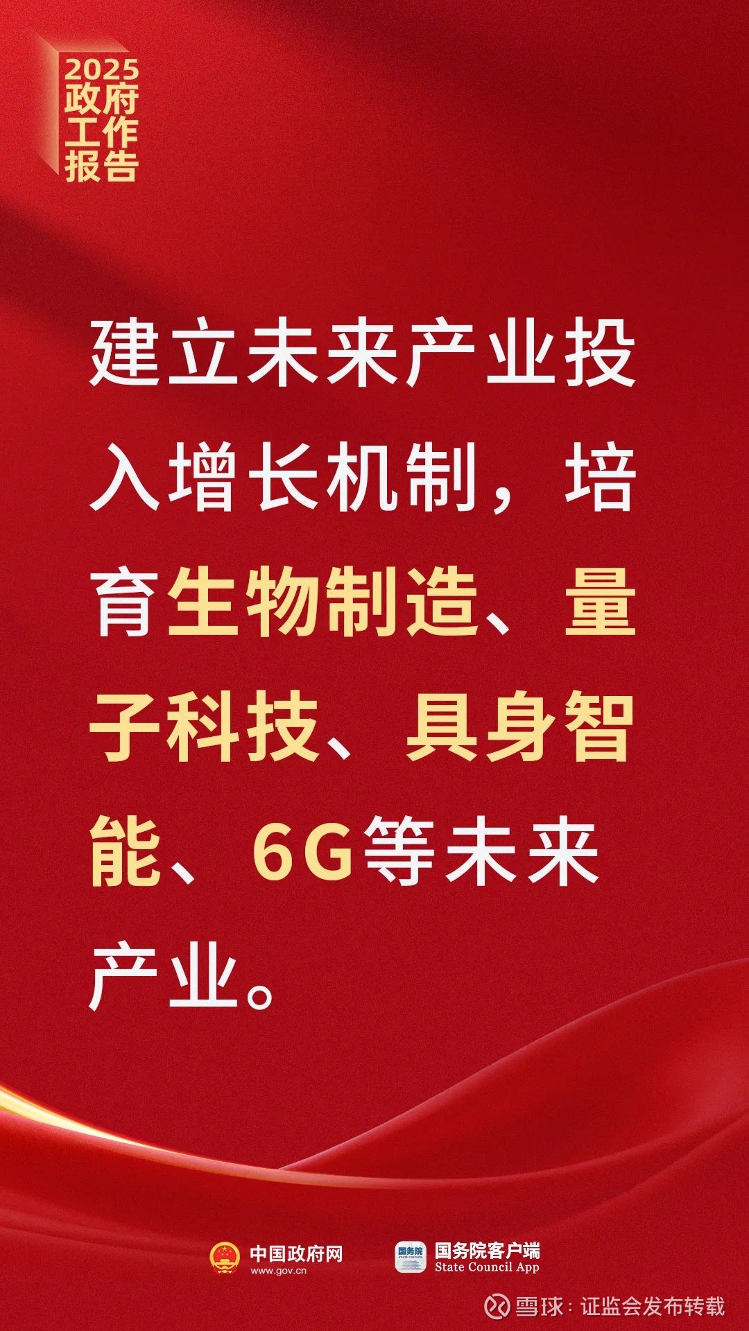 刚刚，政府工作报告现场传来这些重磅消息！ - 雪球