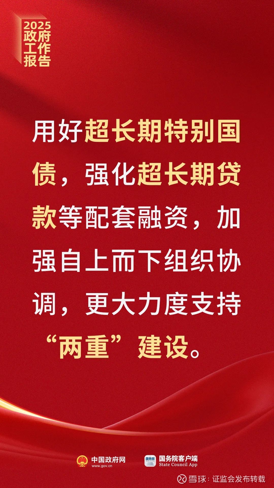 刚刚,政府工作报告现场传来这些重磅消息! - 雪球