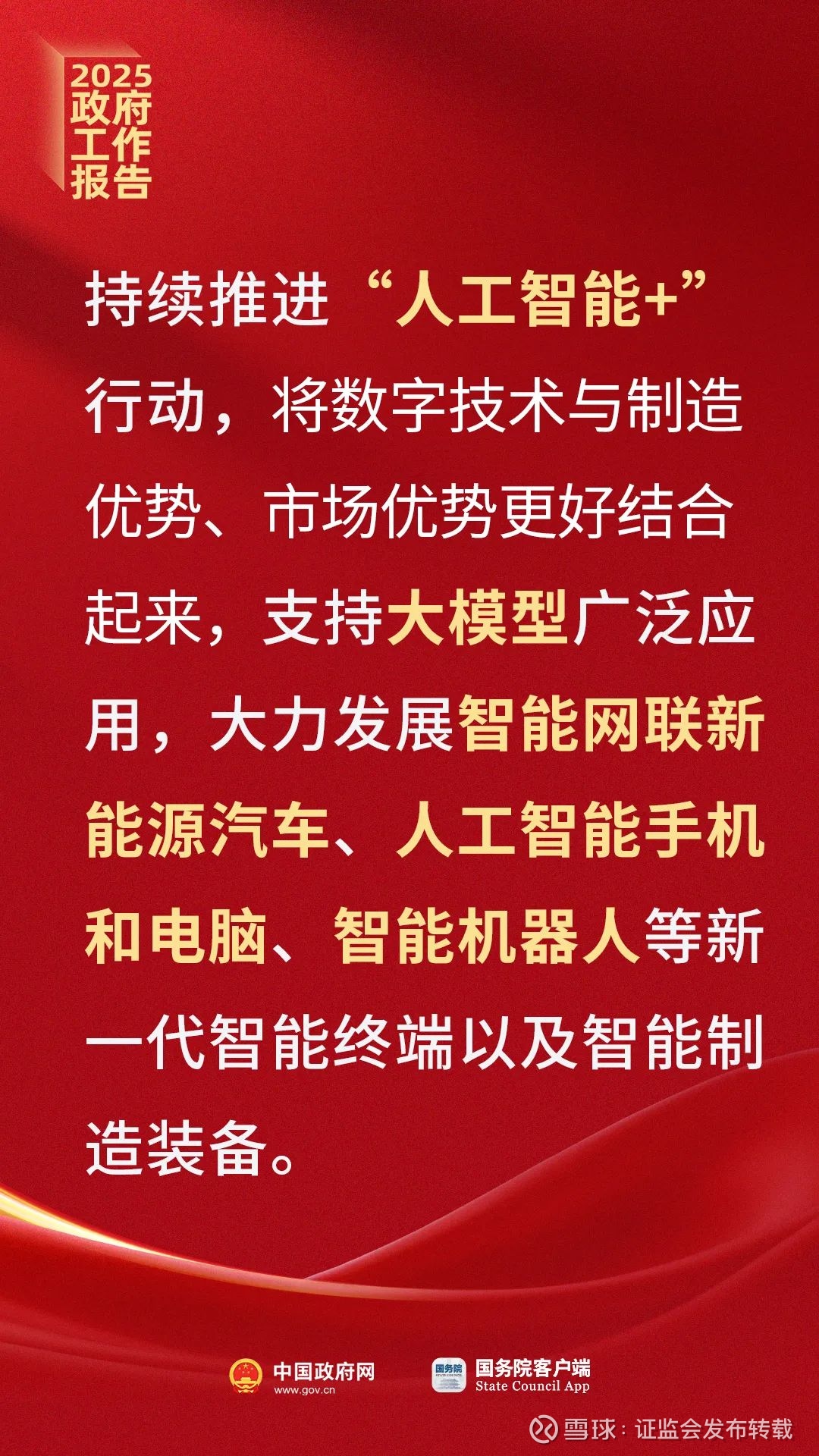 刚刚,政府工作报告现场传来这些重磅消息! - 雪球