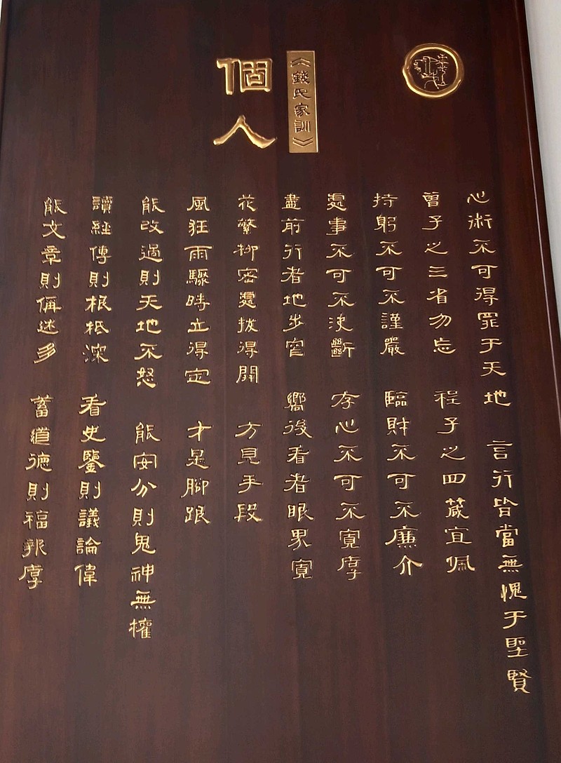 钱氏家训