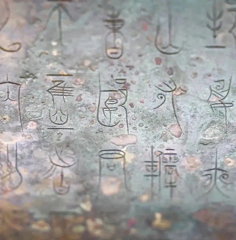 中山篆,被称为最美的古文字 。。中山文字为战国盛行的大篆,与晋系文字有相通之处,和楚系文字也有着一定渊源,个别文字可能直接来源于商代的甲骨文和 ...