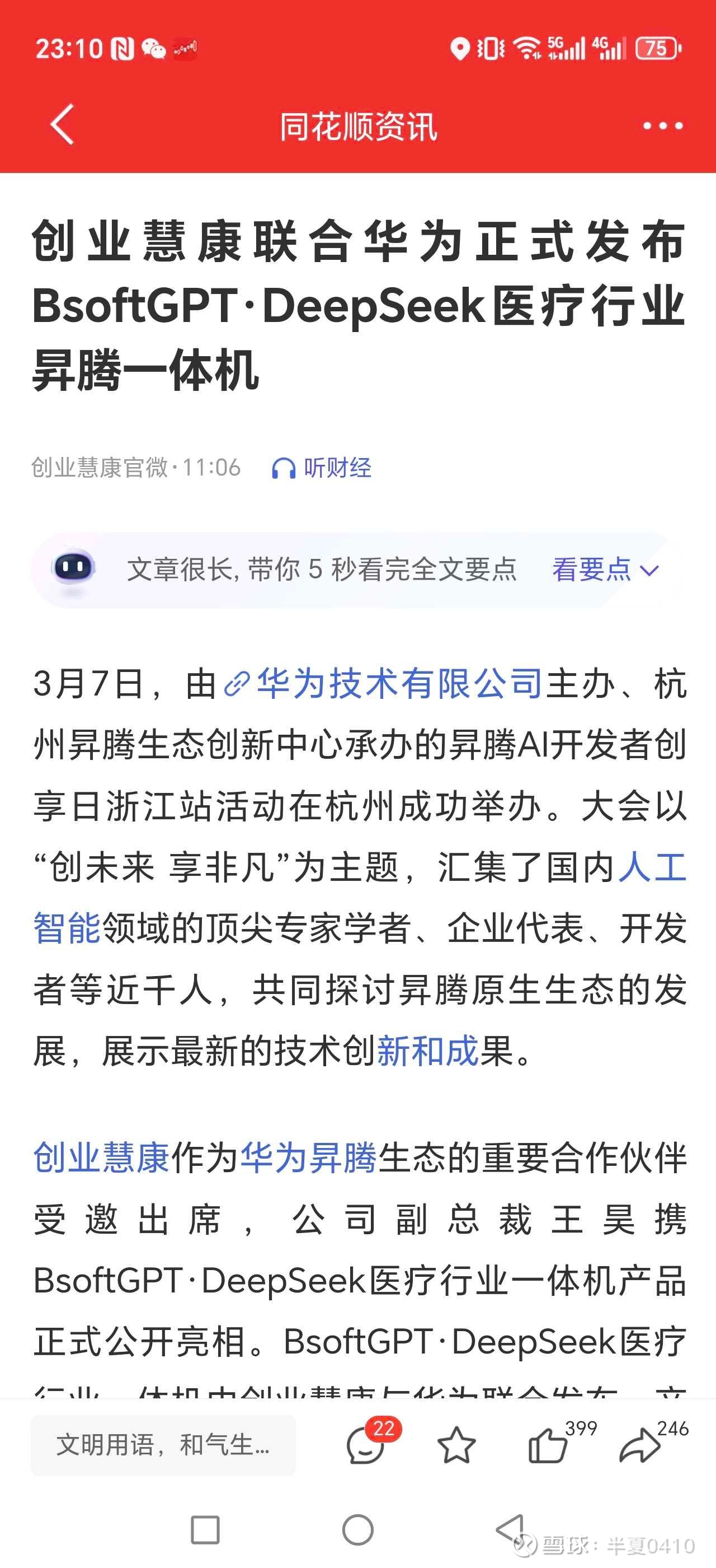 创业慧康原名创业软件，专注于医疗卫生和大众健康领域，公司主要业务包括：- 医疗卫生信息化应用软件：如Hi-HIS、EMR、 ...