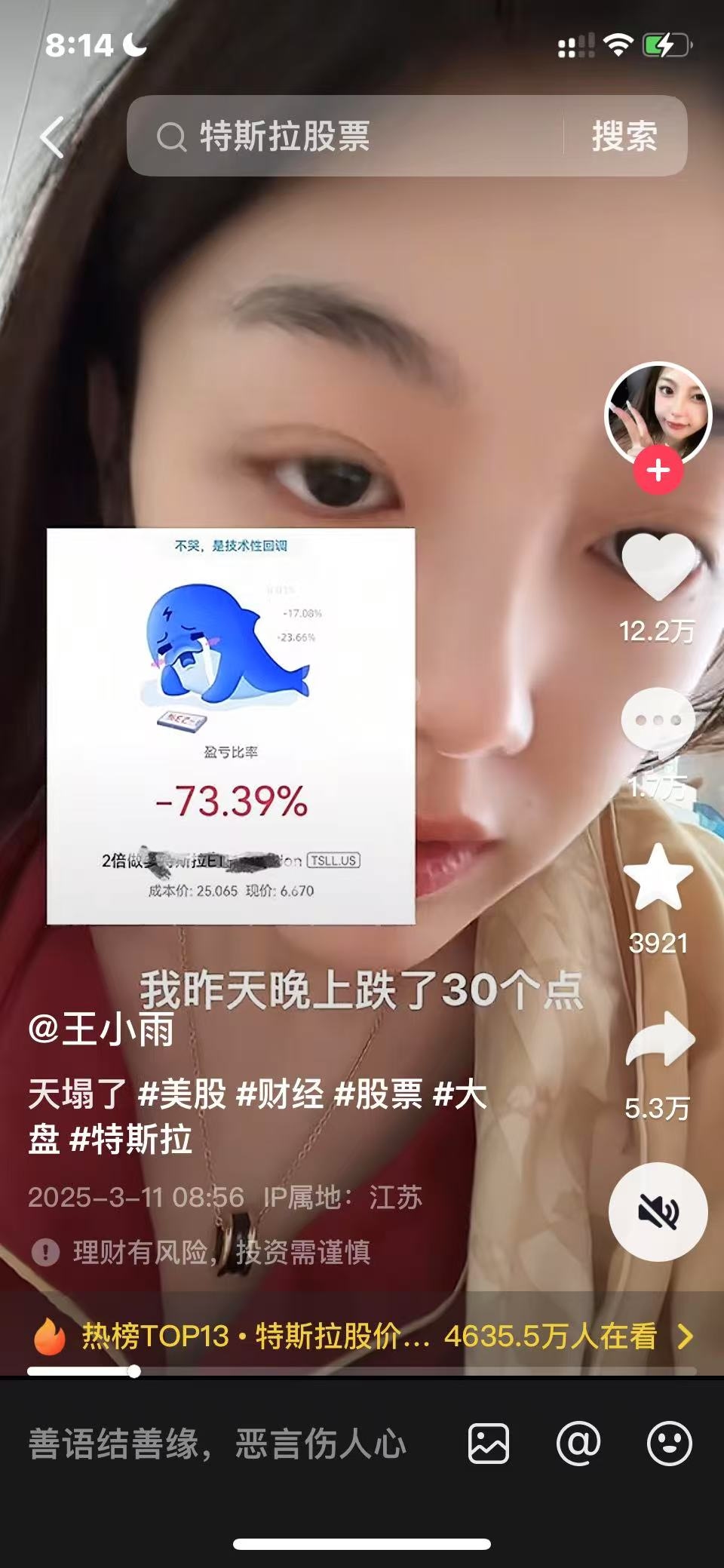 美股“王小雨定律”发威：特斯拉2倍杠杆亏73%的魔咒，揭开了谁的遮羞布？  热点概况：一场由“网红股神”引爆的资本惨案#又崩了！美股继续大跌#2025年3月10日，美国股市上演了史诗级黑色星期一。...