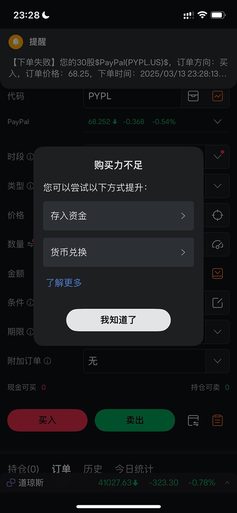 富途控股(FUTU)$ 各位了解富途使用的大佬来指导一下，我怎么感觉富途不好用啊？我已经把账户里的港币换成美元了，...