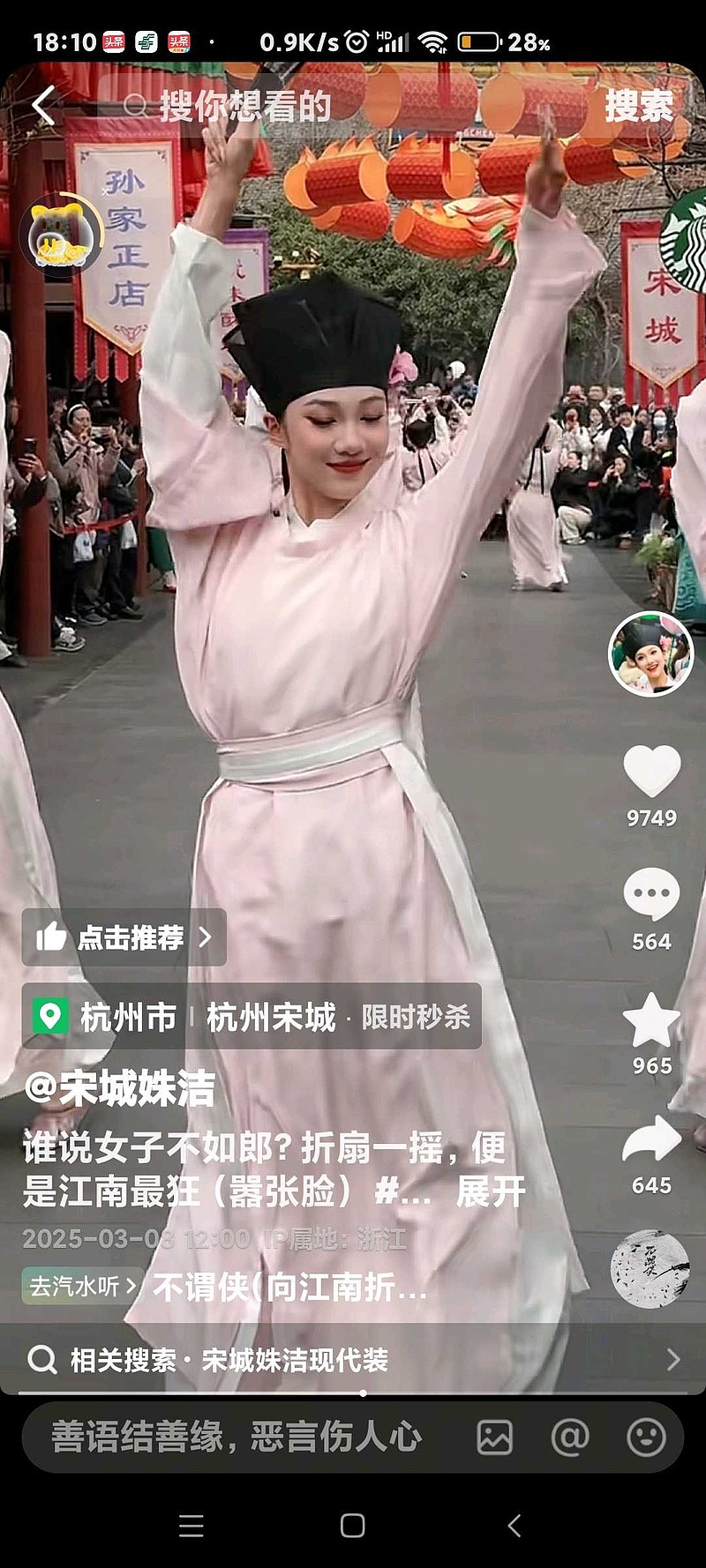 $宋城演艺(SZ300144)$ 宋城开始走网红路线了,看来是掌握了流量密码了。小白、林冲、姝洁、赵迪妮,每天直播带人气... - 雪球