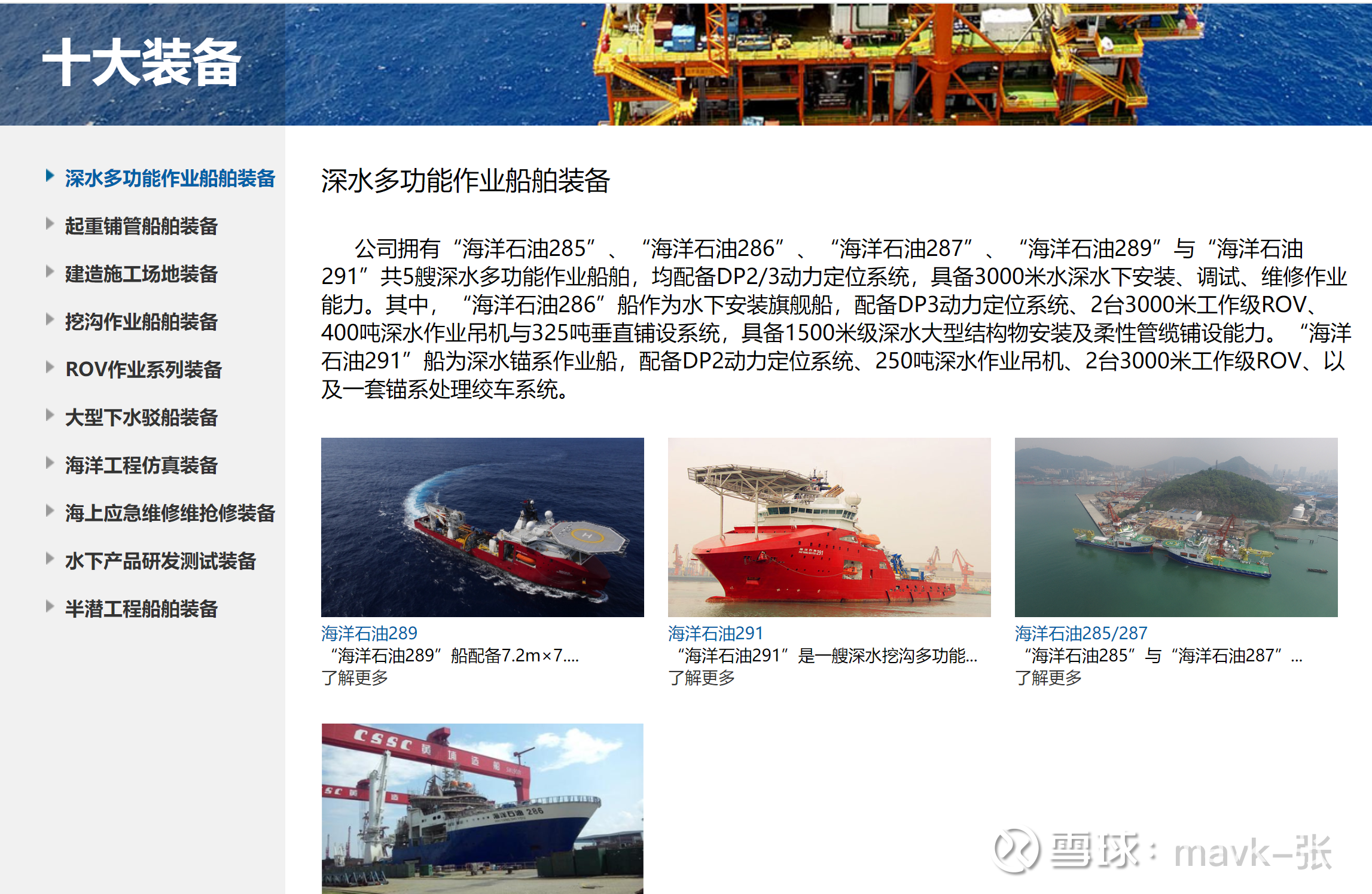 海油工程上市公司投资逻辑简要分析-202503  前天政府工作报告全文发布，深海科技首次纳入政府报告。一直关注的中海油的子公司海油工程，觉得有一定投资价值，无论是...