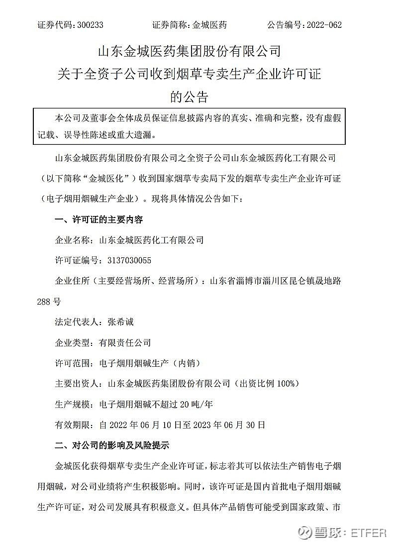金城医药烟碱产业发展历程 烟碱又称尼古丁,是一种在烟草植物中自然存在的生物碱,也是卷烟的主要成分之一。近年来,随着全球控烟运动的推进和健康意识 ...