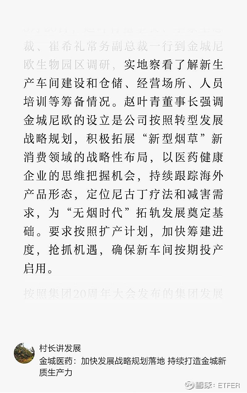 金城医药烟碱产业发展历程 烟碱又称尼古丁,是一种在烟草植物中自然存在的生物碱,也是卷烟的主要成分之一。近年来,随着全球控烟运动的推进和健康意识 ...