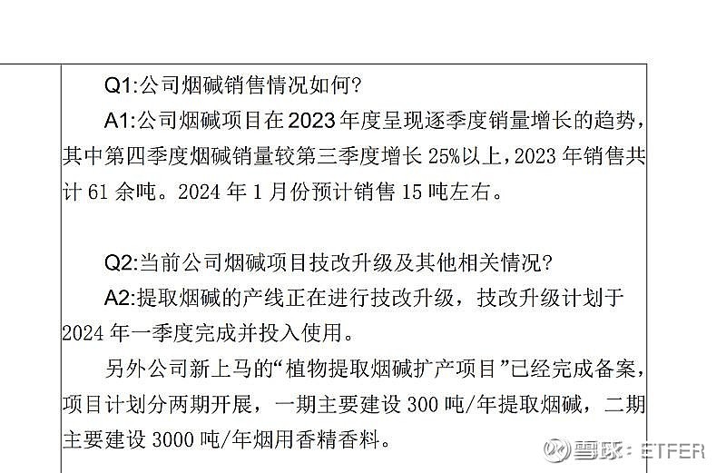 金城医药烟碱产业发展历程 烟碱又称尼古丁,是一种在烟草植物中自然存在的生物碱,也是卷烟的主要成分之一。近年来,随着全球控烟运动的推进和健康意识 ...
