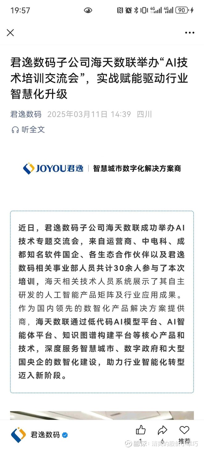 君逸数码(SZ301172)股票股价_股价行情_讨论_资讯_财报_数据报告