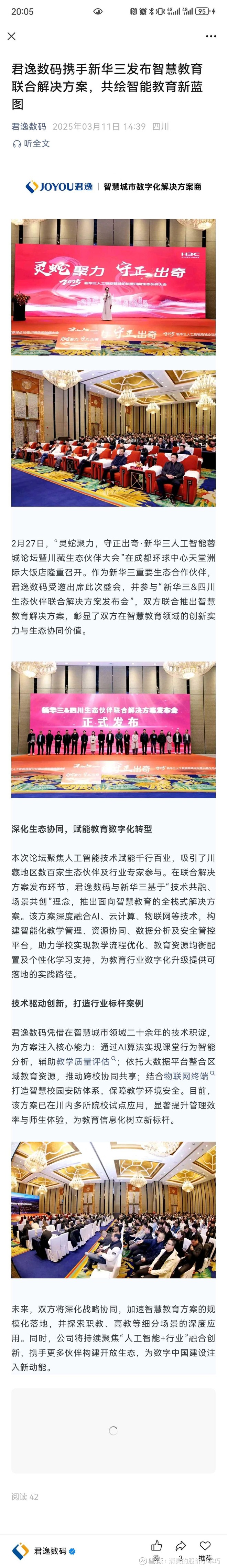 君逸数码(SZ301172)股票股价_股价行情_讨论_资讯_财报_数据报告