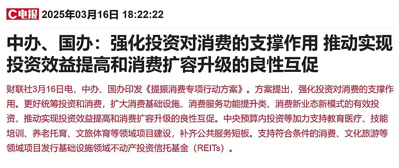 【周末政策这么强，为何消费今天