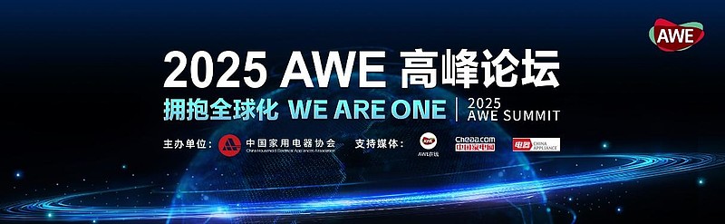 AWE2025即将启幕：顶级展商阵容“首发上海”，AI科技焕新生活-锋巢网