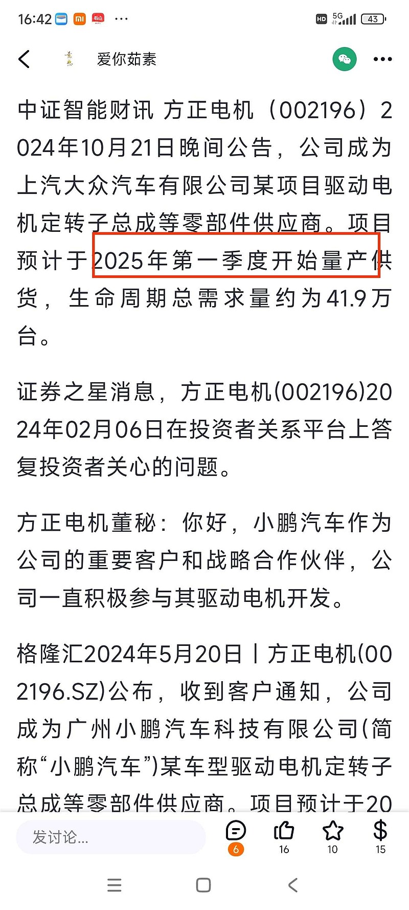方正机电股票基本面分析