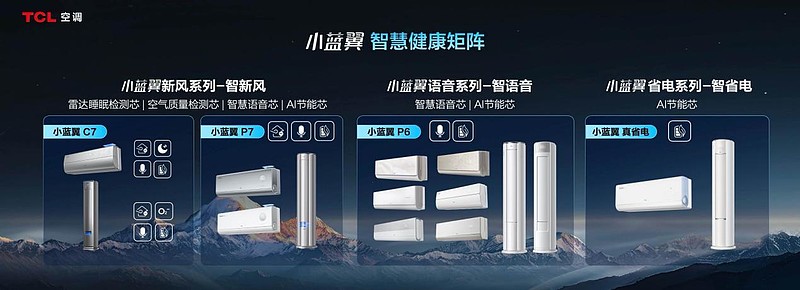 奥运冠军点赞：TCL小蓝翼C7新风空调实在太全面了-锋巢网