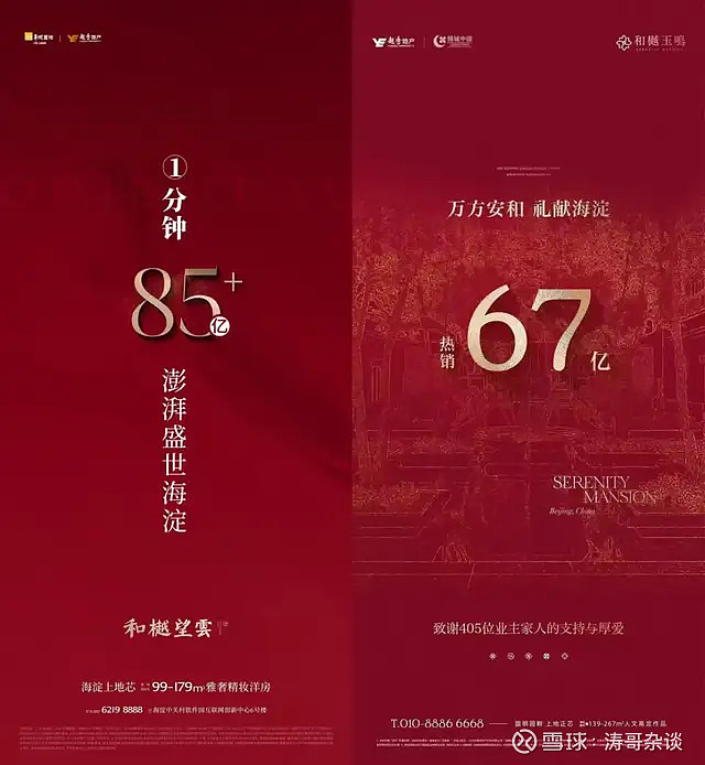 一天152亿,1分钟85亿!越秀燃爆北京楼市! 北京楼市,这下是真的火了!3月21日,北京楼市被一记惊雷炸响—— 越秀地产 旗下海淀双盘和樾望 ...