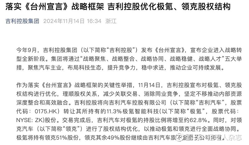 极氪汽车财报:年亏损47亿! 日前, 极氪 汽车正式对外公布2024年年度财报。财报显示,2024年极氪汽车总营收759.1亿元,同比增长47 ...