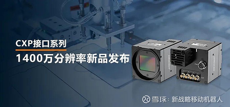 1400万像素CXP-12高速相机,让每一帧都清晰可见! 在PCB、SMT等行业迈向微型化、高密度生产的进程中,对高帧率、高分辨率成像设备的 ...