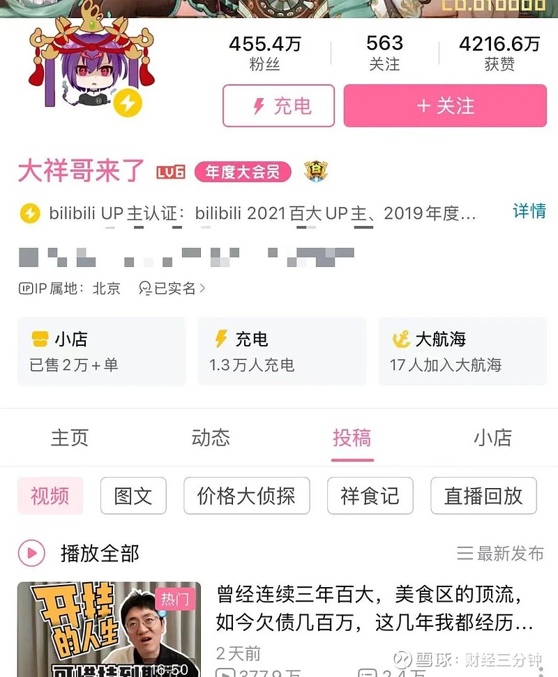 b站三十万粉丝月收入(b站30万粉丝什么水平)