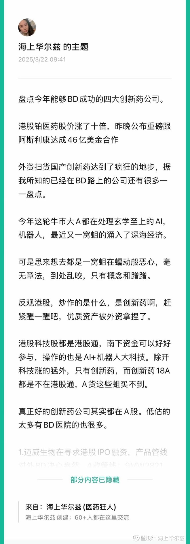 联邦制药(03933)_联邦制药怎么样- 热门讨论- 雪球