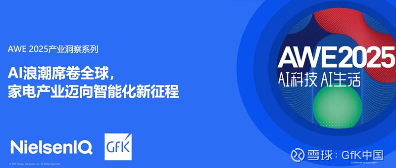 报告合集丨AWE 2025家电品类洞察合集(上) 在2025年中国家电及消费电子博览会(AWE 2025)举办之际,GfK推出AWE 2025 ...