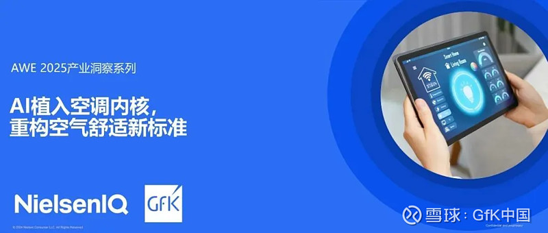 报告合集丨AWE 2025家电品类洞察合集(上) 在2025年中国家电及消费电子博览会(AWE 2025)举办之际,GfK推出AWE 2025 ...
