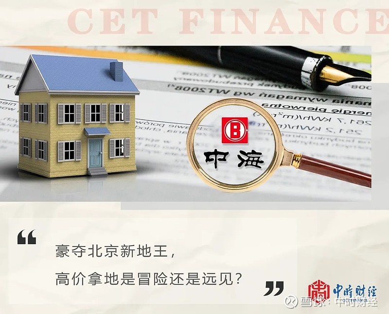 不惜重金抢地王,中海想做行业老大? 中时财经原创出品记者:周雪松编辑:张丽敏制图:乔寒云前些日子张颖异常忙碌,超过一百组客户找她帮忙买房,而且 ...
